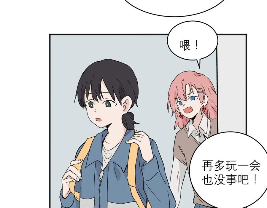《关于被班上绿茶威胁那件事》05 第51页