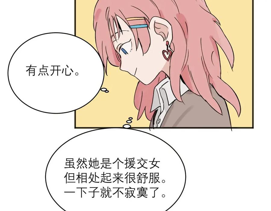 《关于被班上绿茶威胁那件事》05 第57页