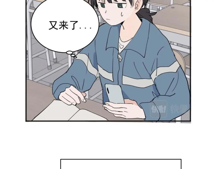 《关于被班上绿茶威胁那件事》05 第6页