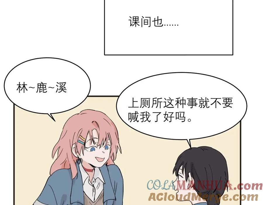 《关于被班上绿茶威胁那件事》05 第16页