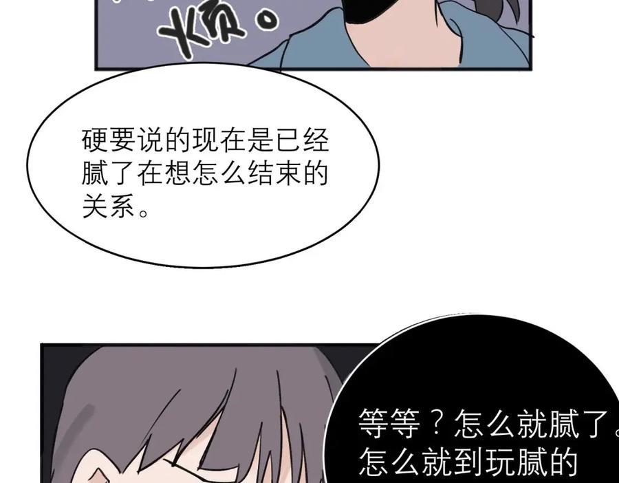 《关于被班上绿茶威胁那件事》05 第30页