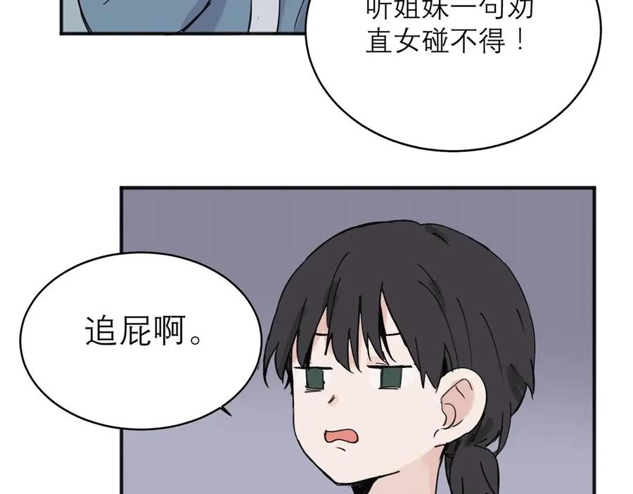 《关于被班上绿茶威胁那件事》05 第26页