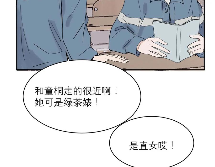 《关于被班上绿茶威胁那件事》05 第24页