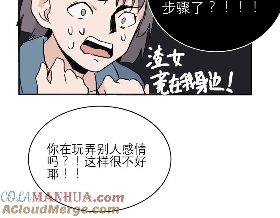 《关于被班上绿茶威胁那件事》05 第31页