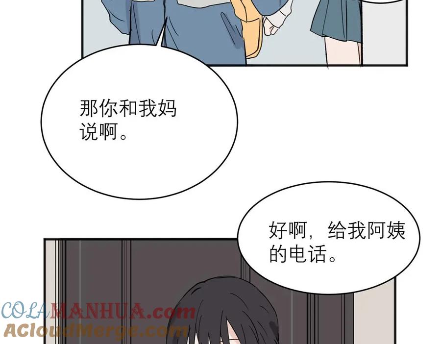 《关于被班上绿茶威胁那件事》05 第52页