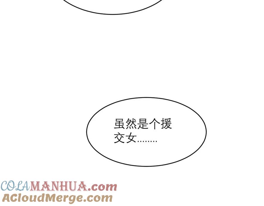 《关于被班上绿茶威胁那件事》05 第58页