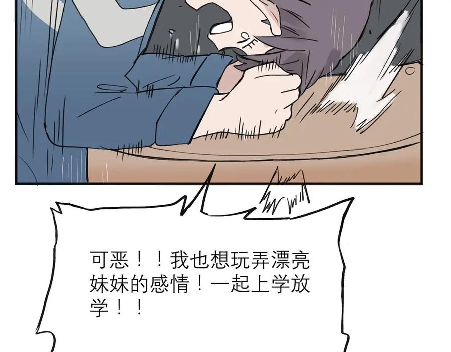 《关于被班上绿茶威胁那件事》05 第41页