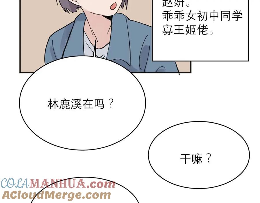 《关于被班上绿茶威胁那件事》05 第22页