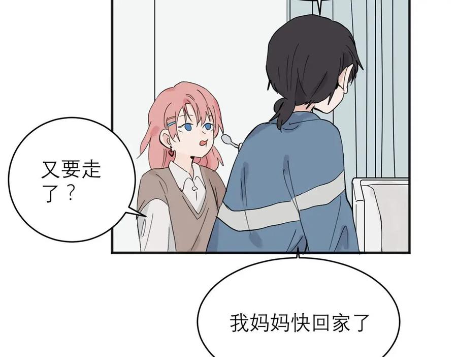 《关于被班上绿茶威胁那件事》05 第50页
