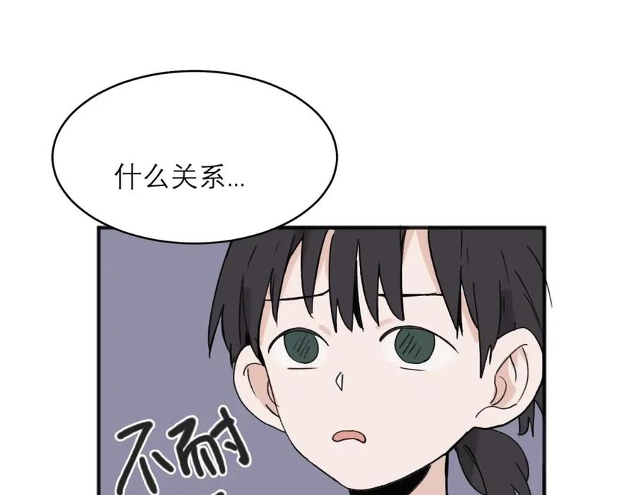 《关于被班上绿茶威胁那件事》05 第29页