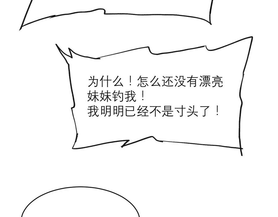 《关于被班上绿茶威胁那件事》05 第42页
