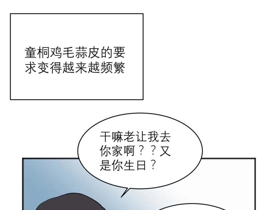 《关于被班上绿茶威胁那件事》05 第9页