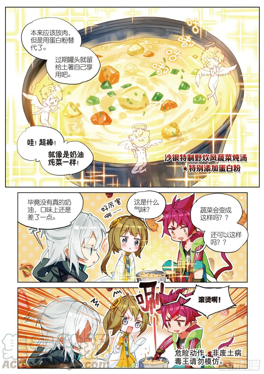 猫箱反转 050 迈向未知的前方 第4页