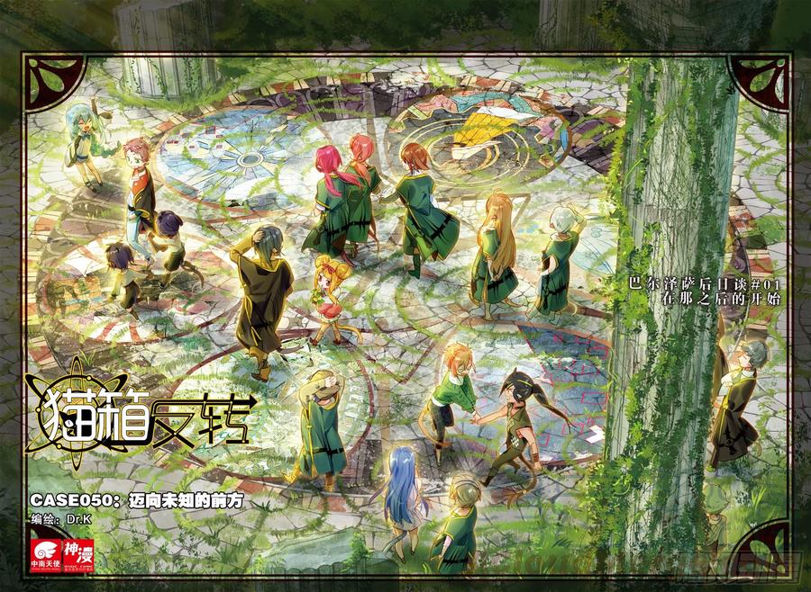 猫箱反转 050 迈向未知的前方 第1页