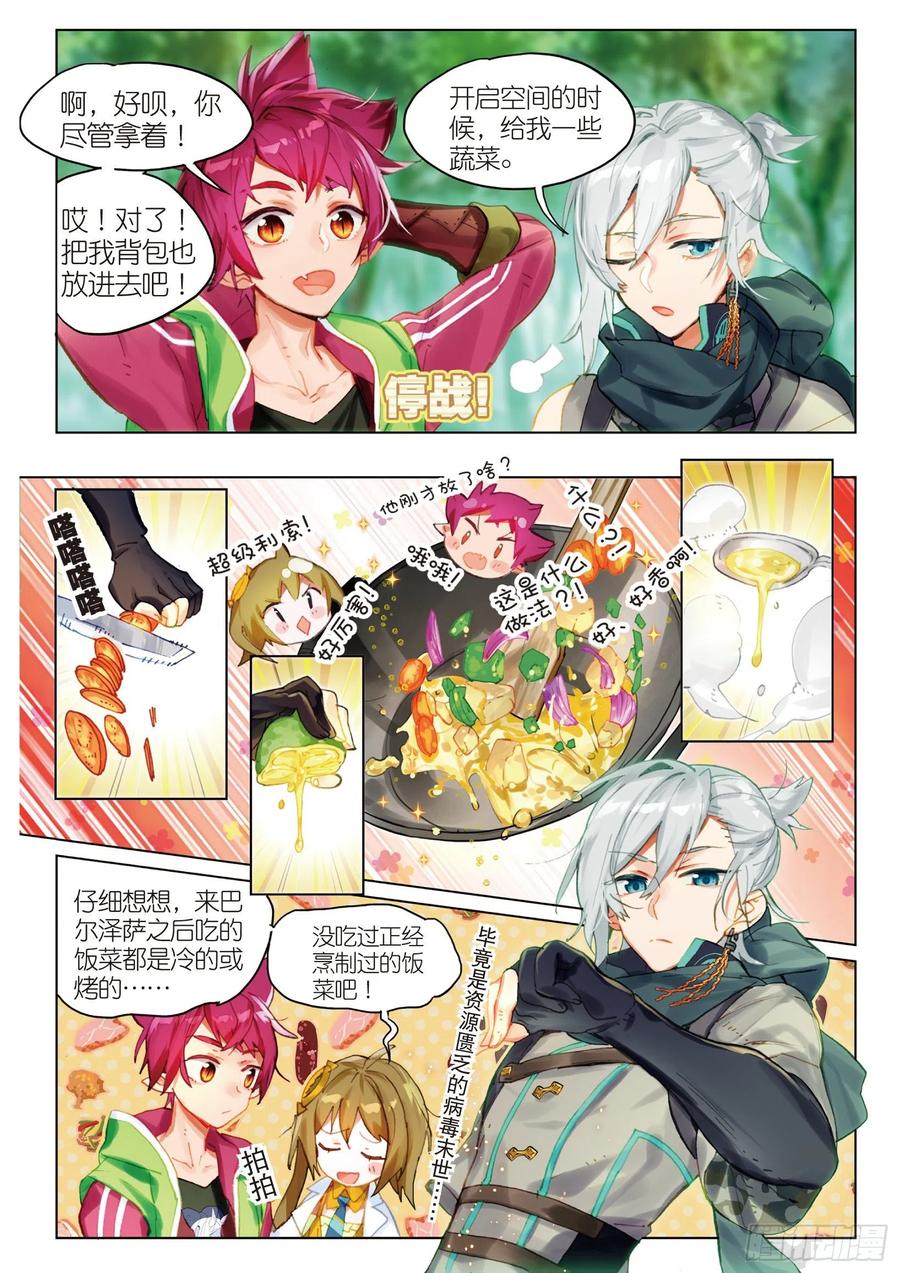 猫箱反转 050 迈向未知的前方 第3页