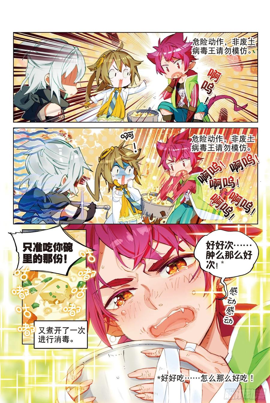 猫箱反转 050 迈向未知的前方 第5页