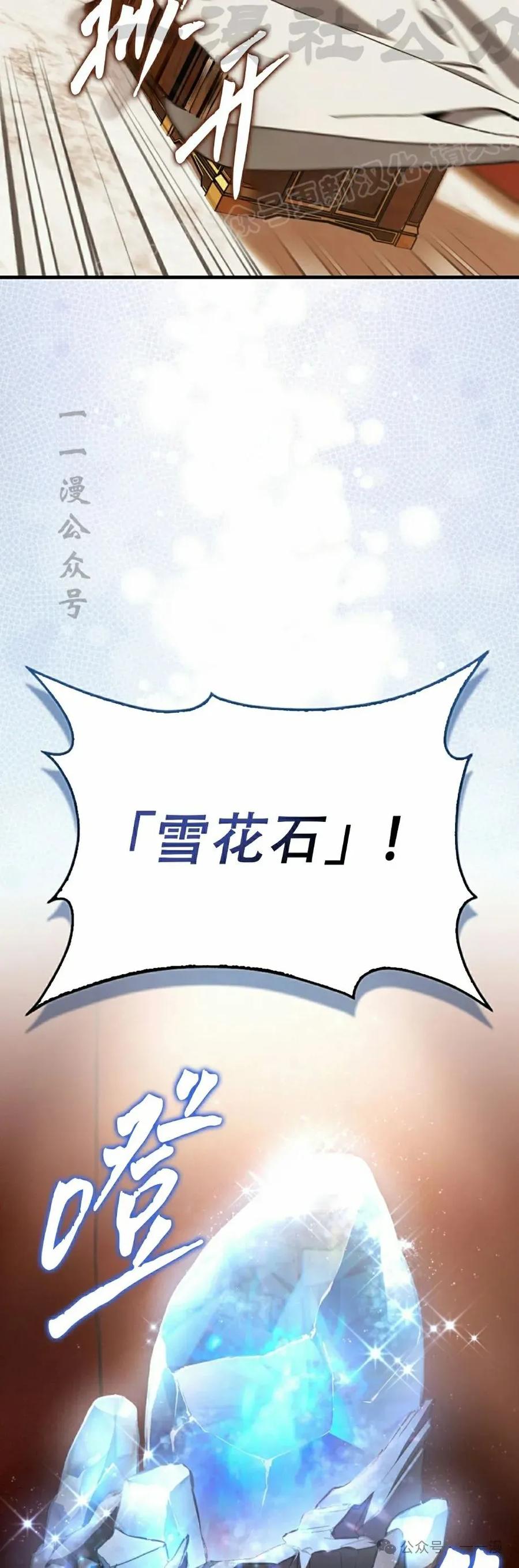 《反派也想活下去》第11集 第54页