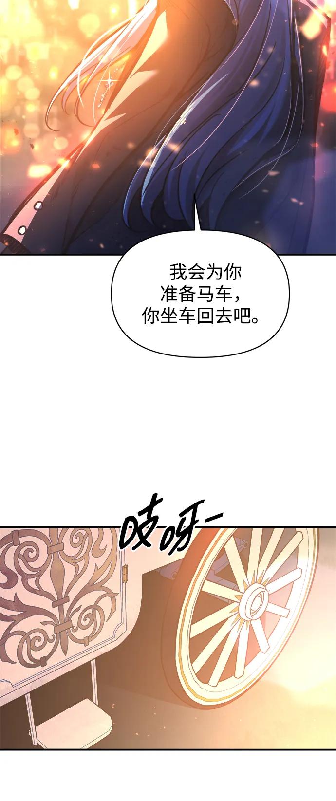 成为塔防游戏里的暴君 第126话 第50页