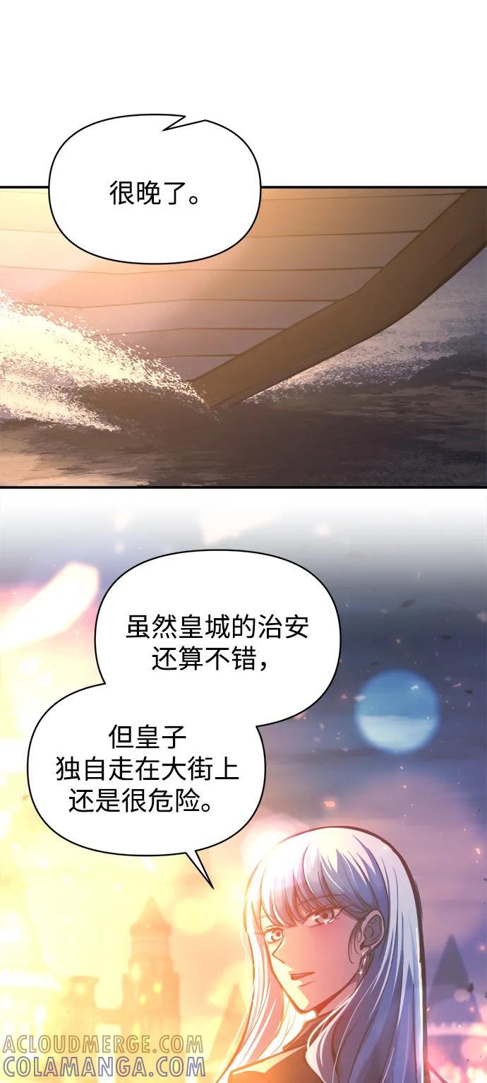 成为塔防游戏里的暴君 第126话 第49页