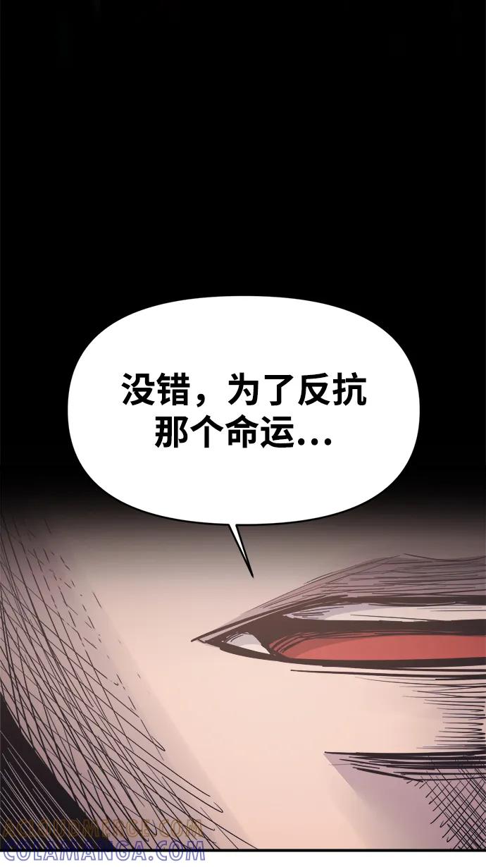 成为塔防游戏里的暴君 第128话 第43页