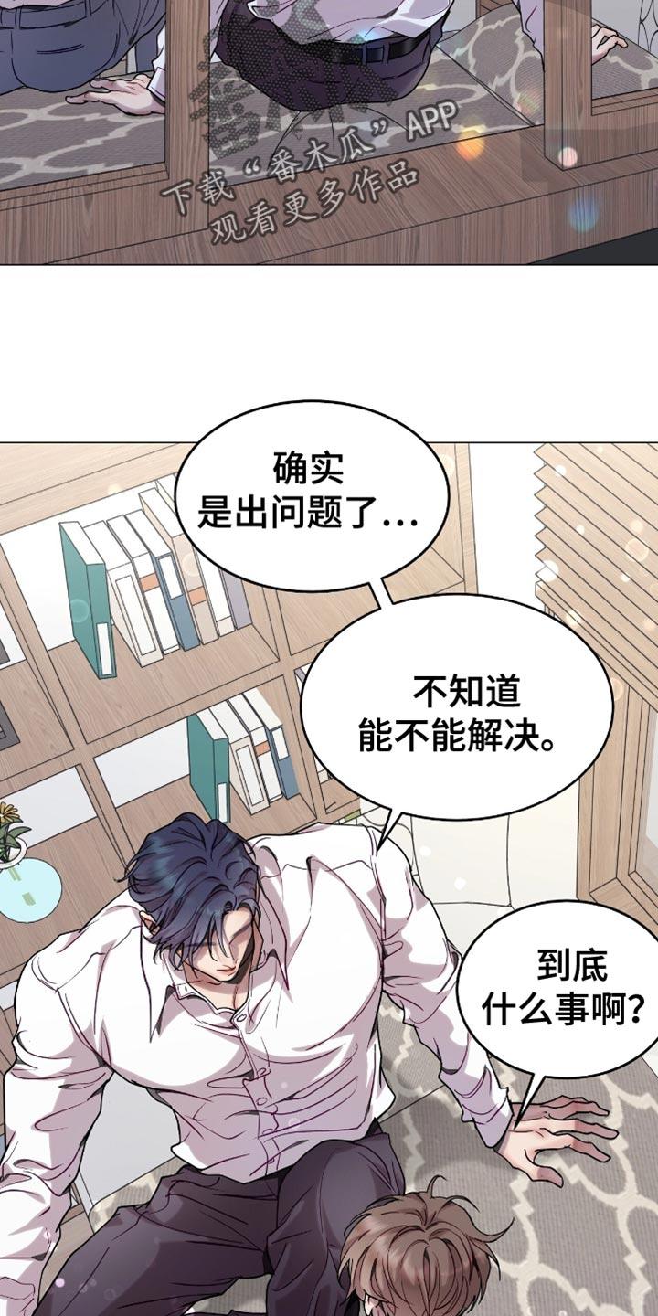 《虚情假意》第138章：设计泄露了 第8页