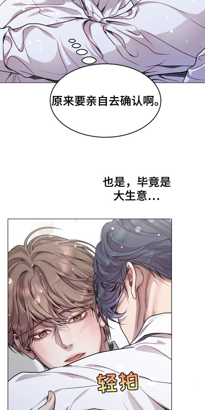 《虚情假意》第138章：设计泄露了 第14页