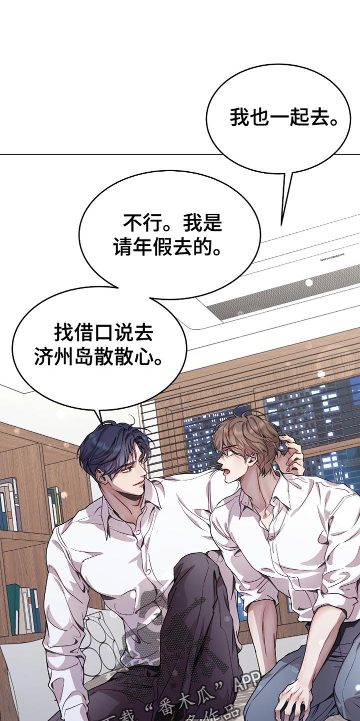 《虚情假意》第138章：设计泄露了 第16页