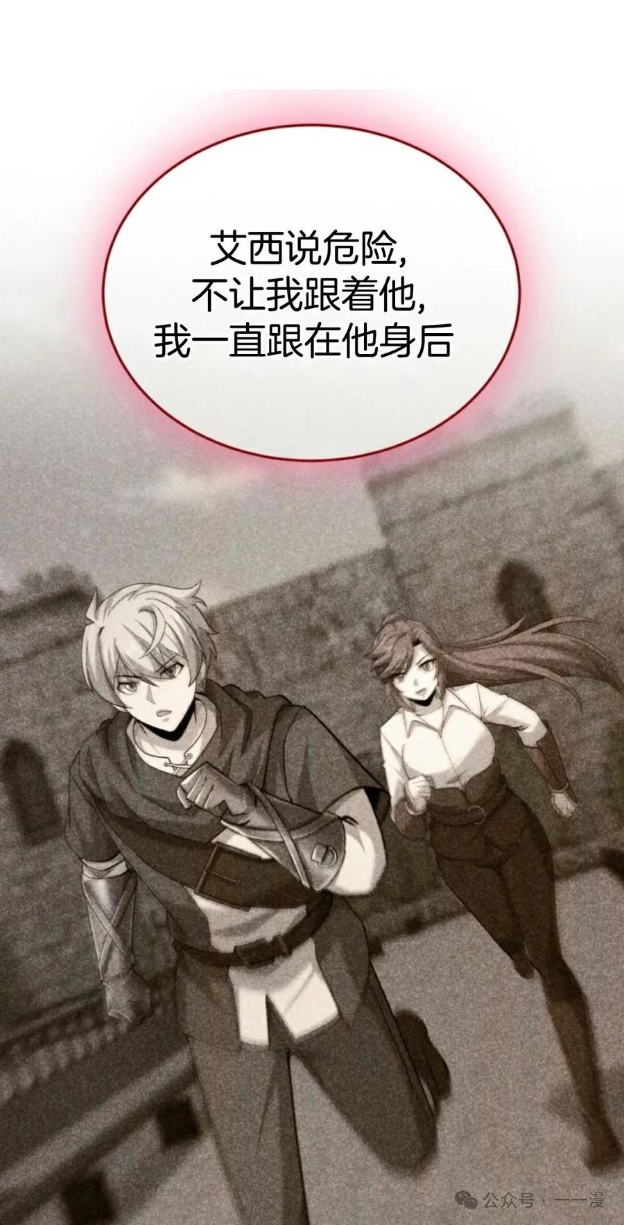 《剑圣转世》第24集 第21页