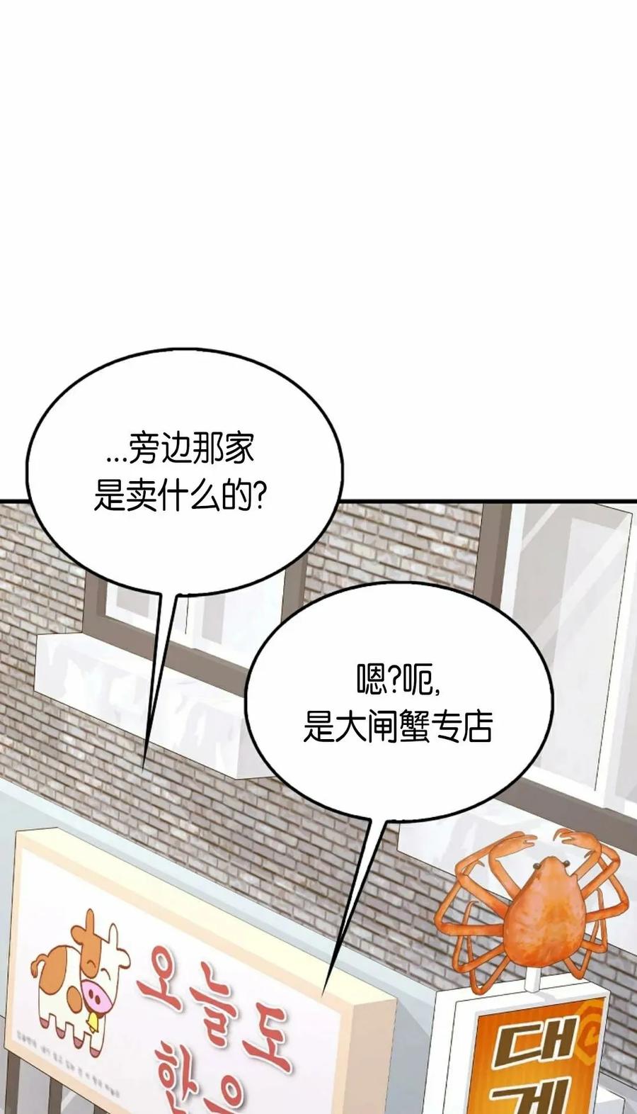 《我不是回归者》第27话 第12页