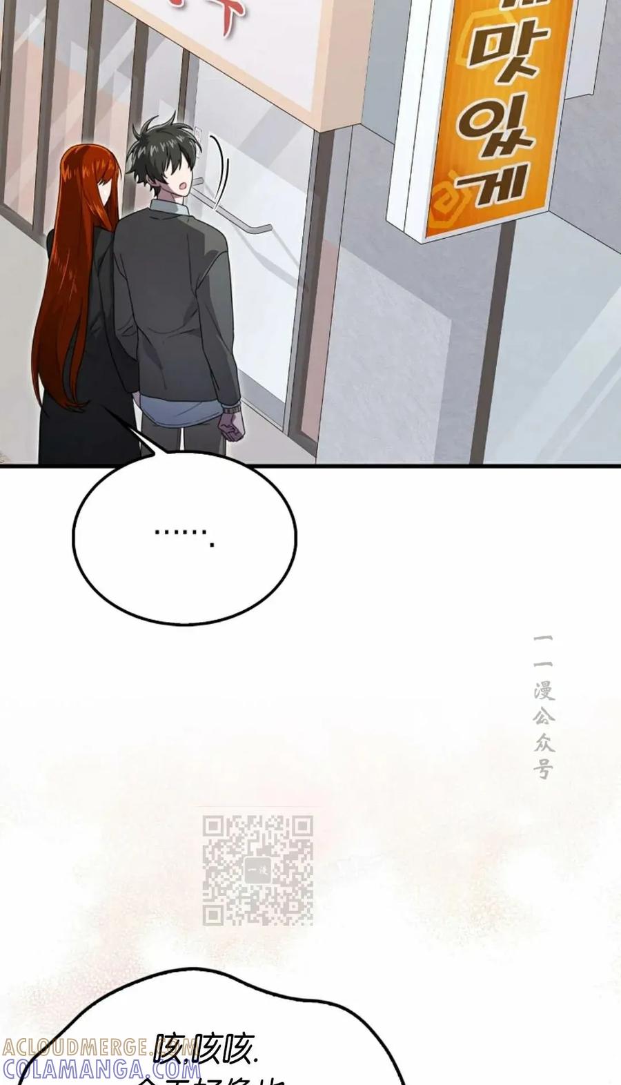 《我不是回归者》第27话 第13页
