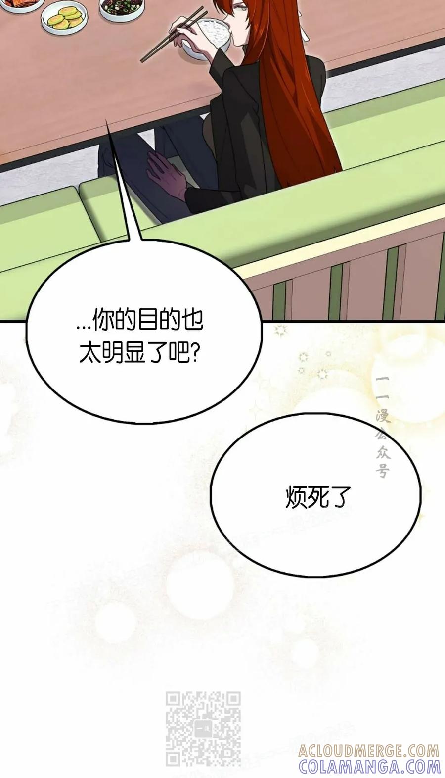 《我不是回归者》第27话 第19页