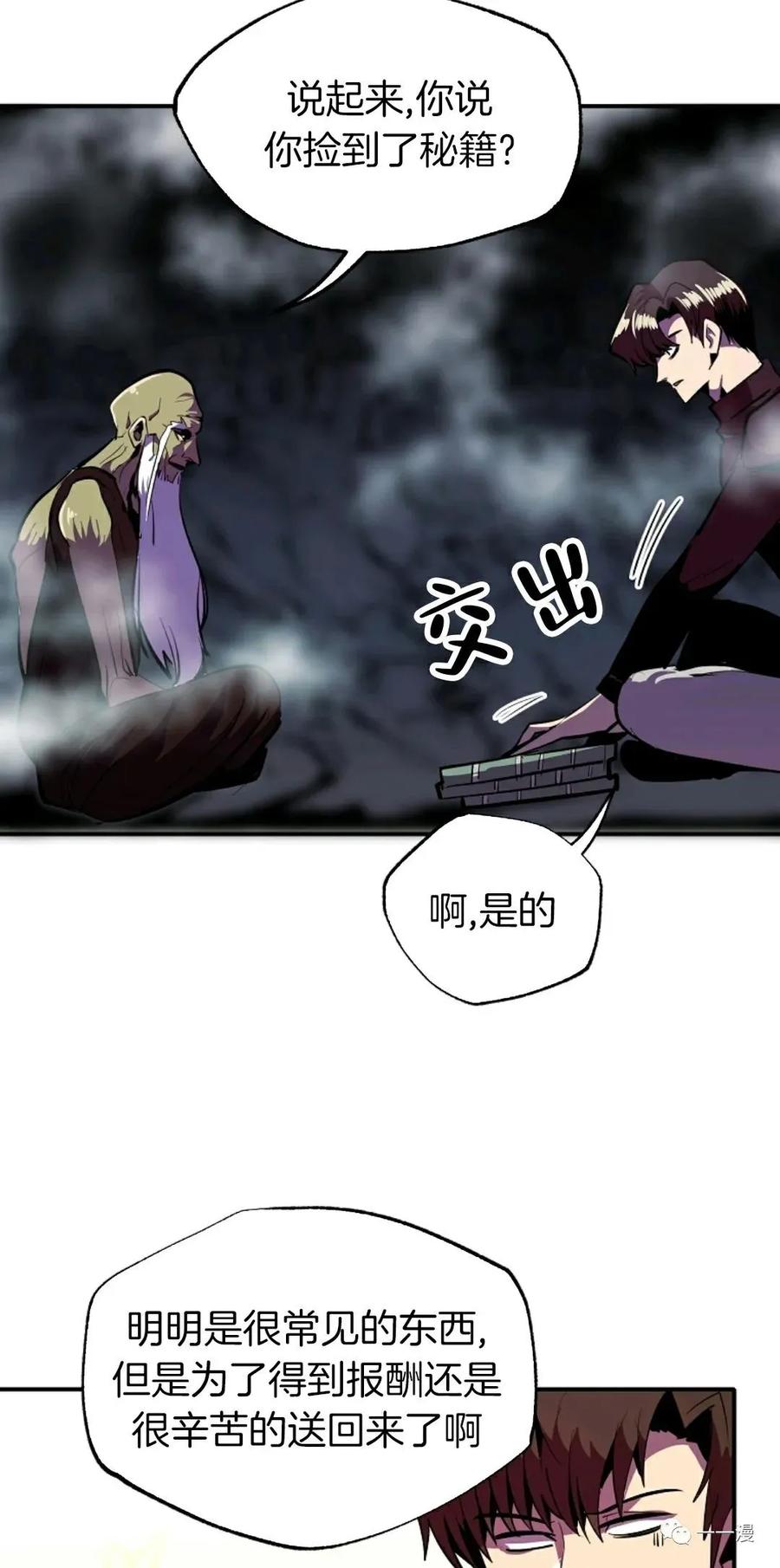 《独一无二的回归》第37话 第56页
