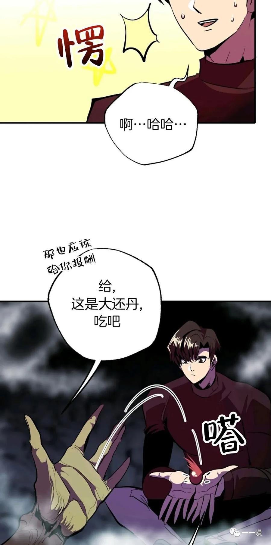 《独一无二的回归》第37话 第57页