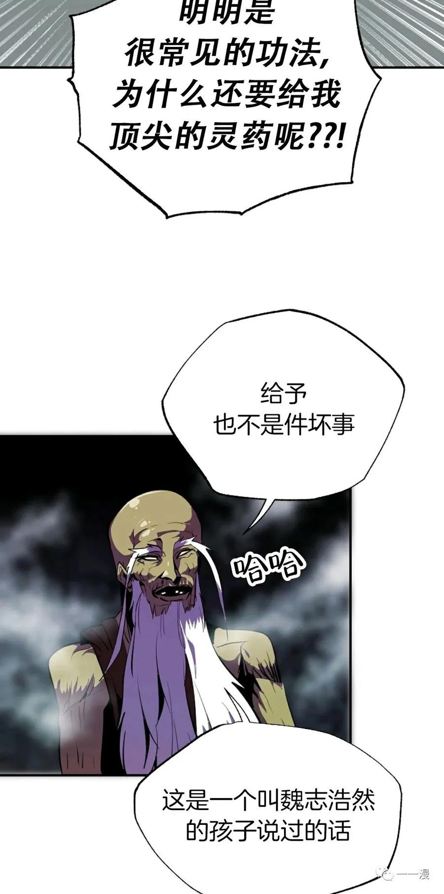 《独一无二的回归》第37话 第59页