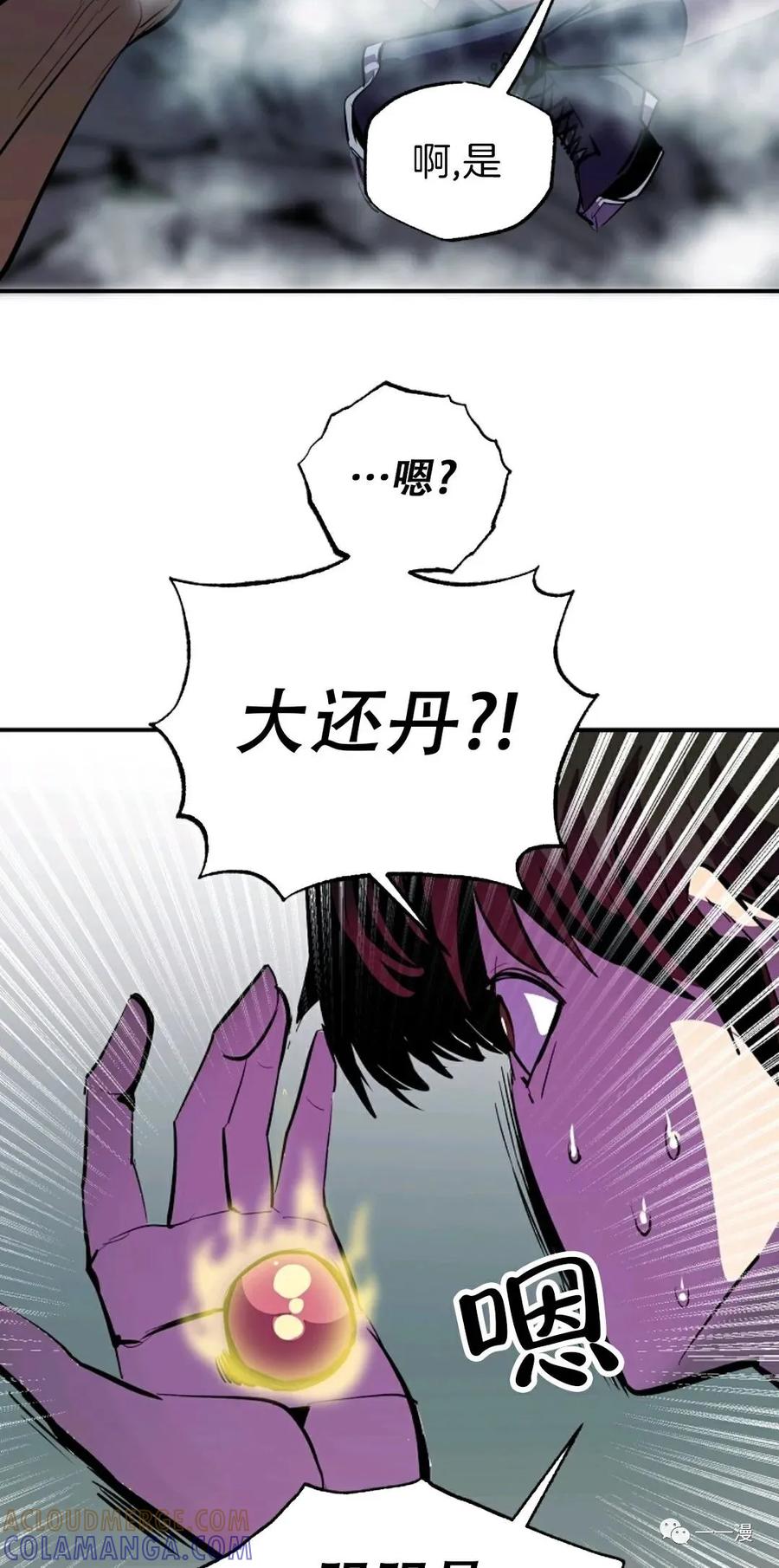 《独一无二的回归》第37话 第58页
