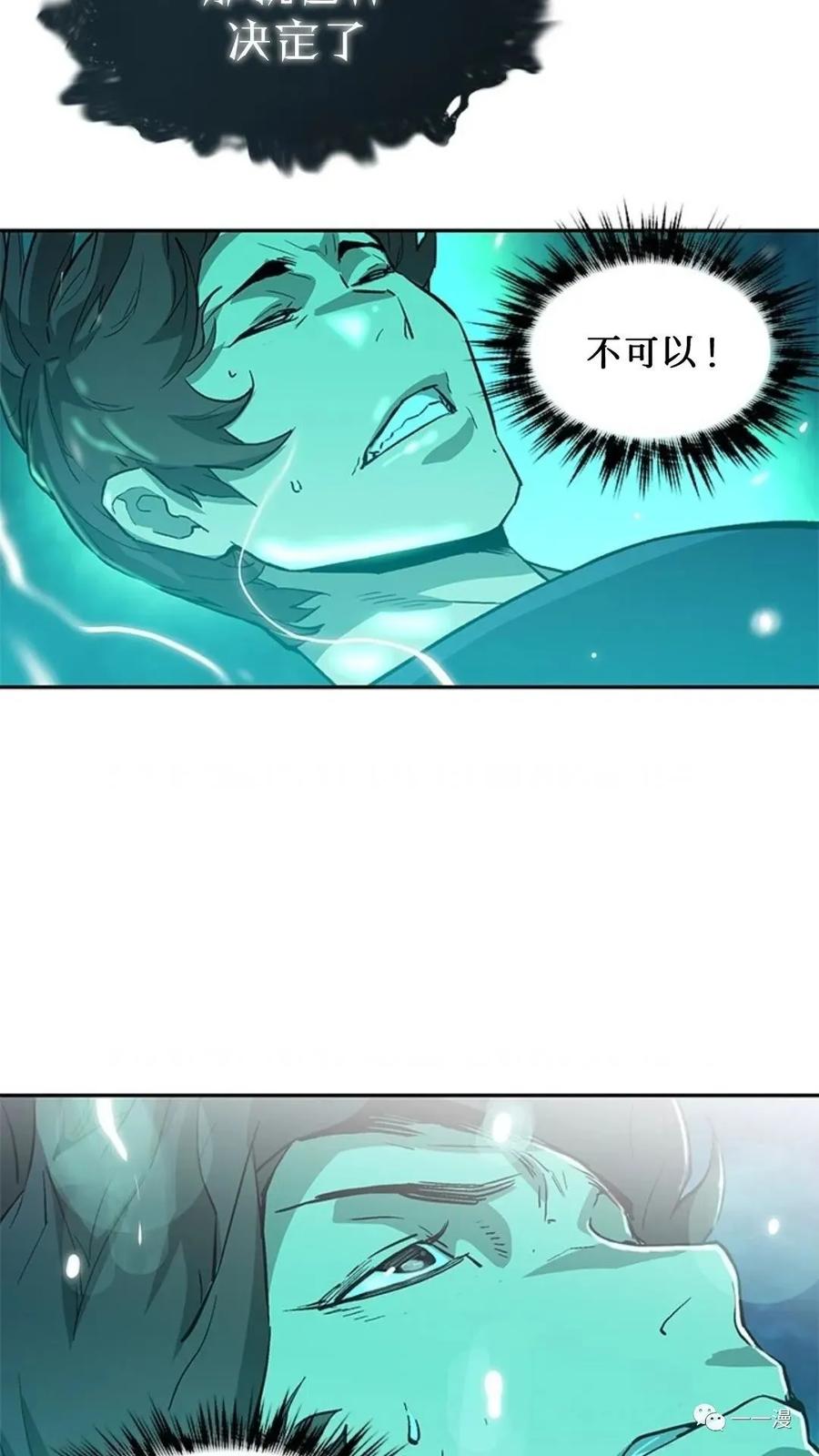 《贪食的降临》第40话 第78页