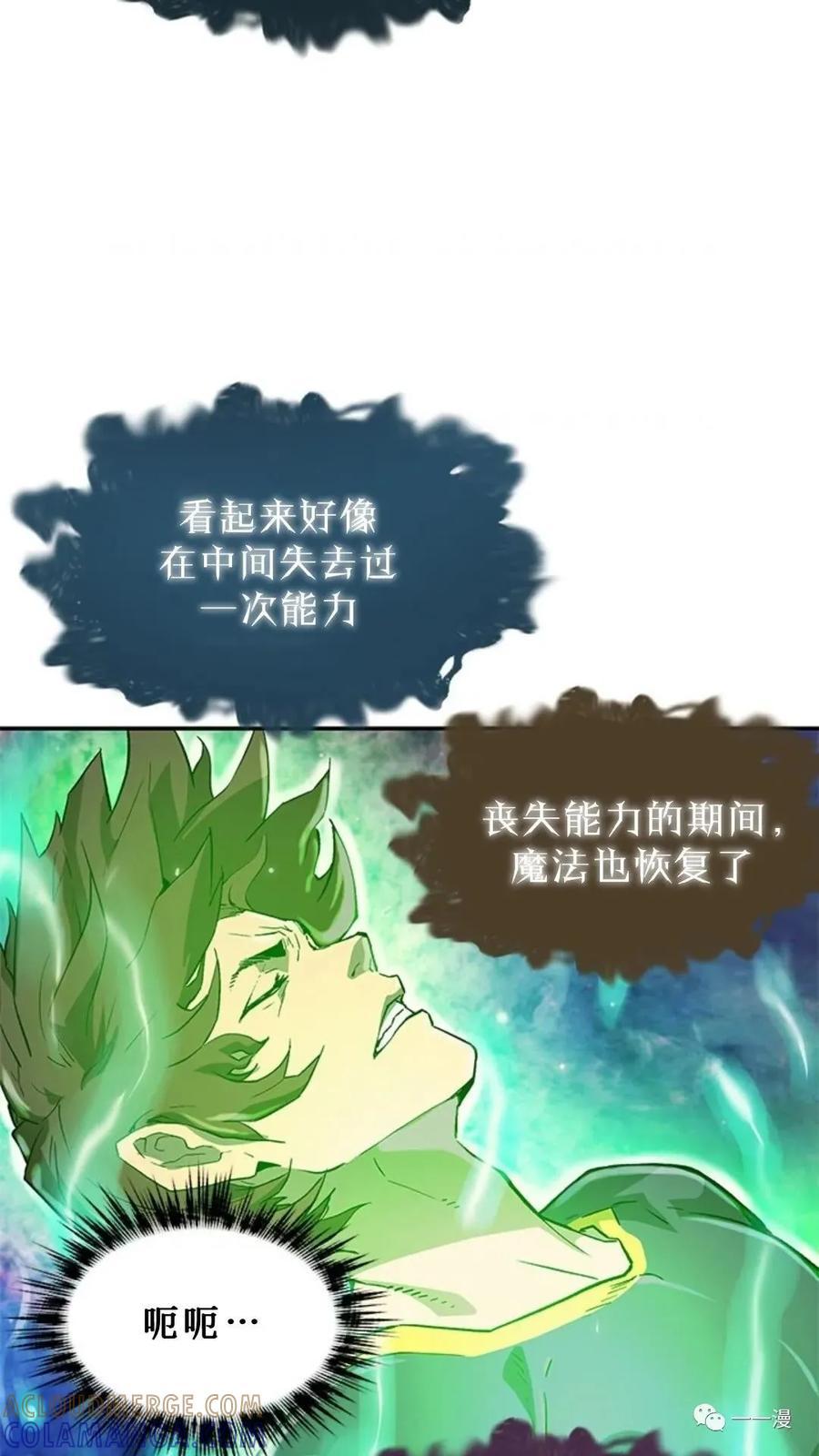 《贪食的降临》第40话 第76页