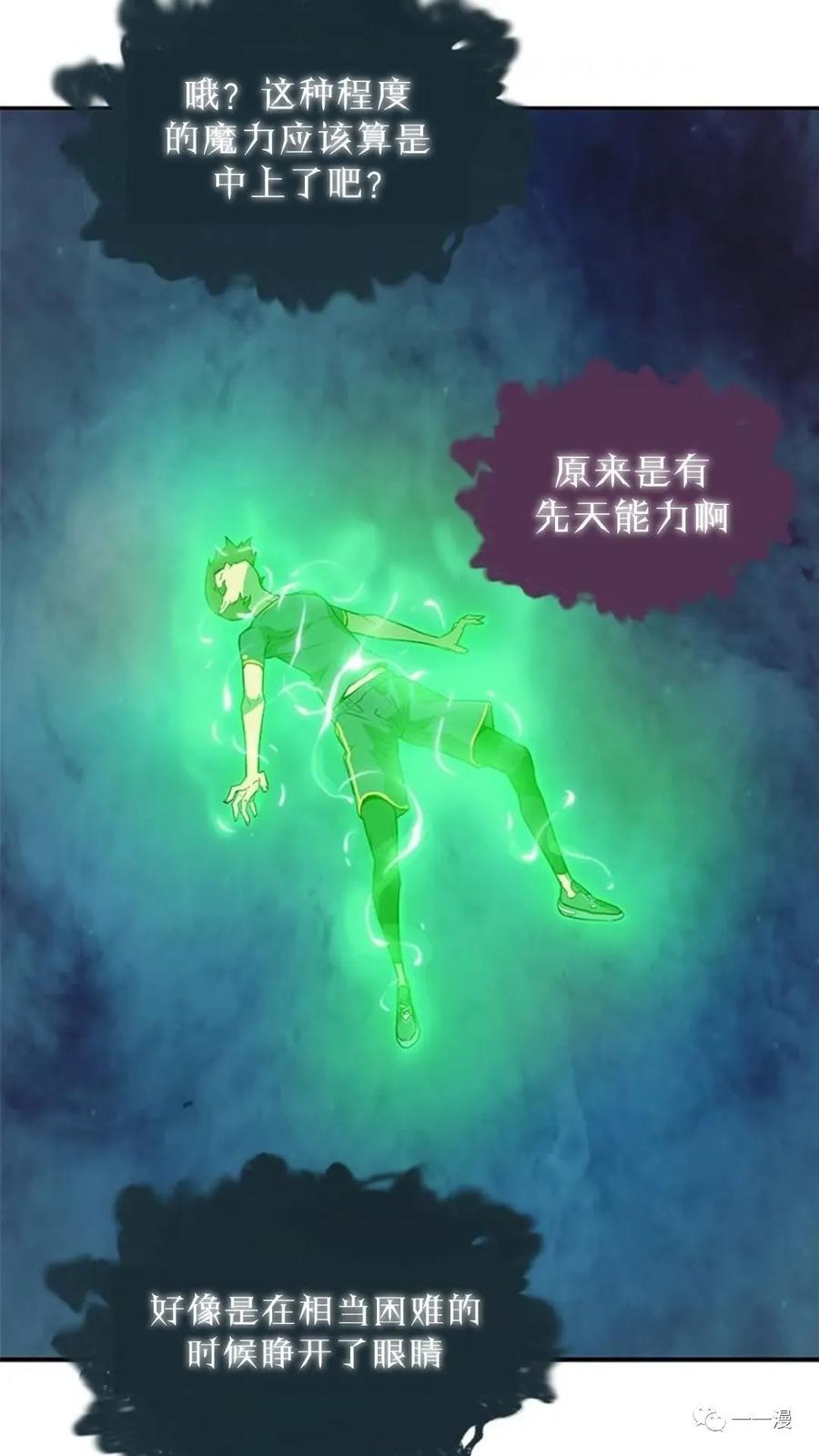 《贪食的降临》第40话 第75页