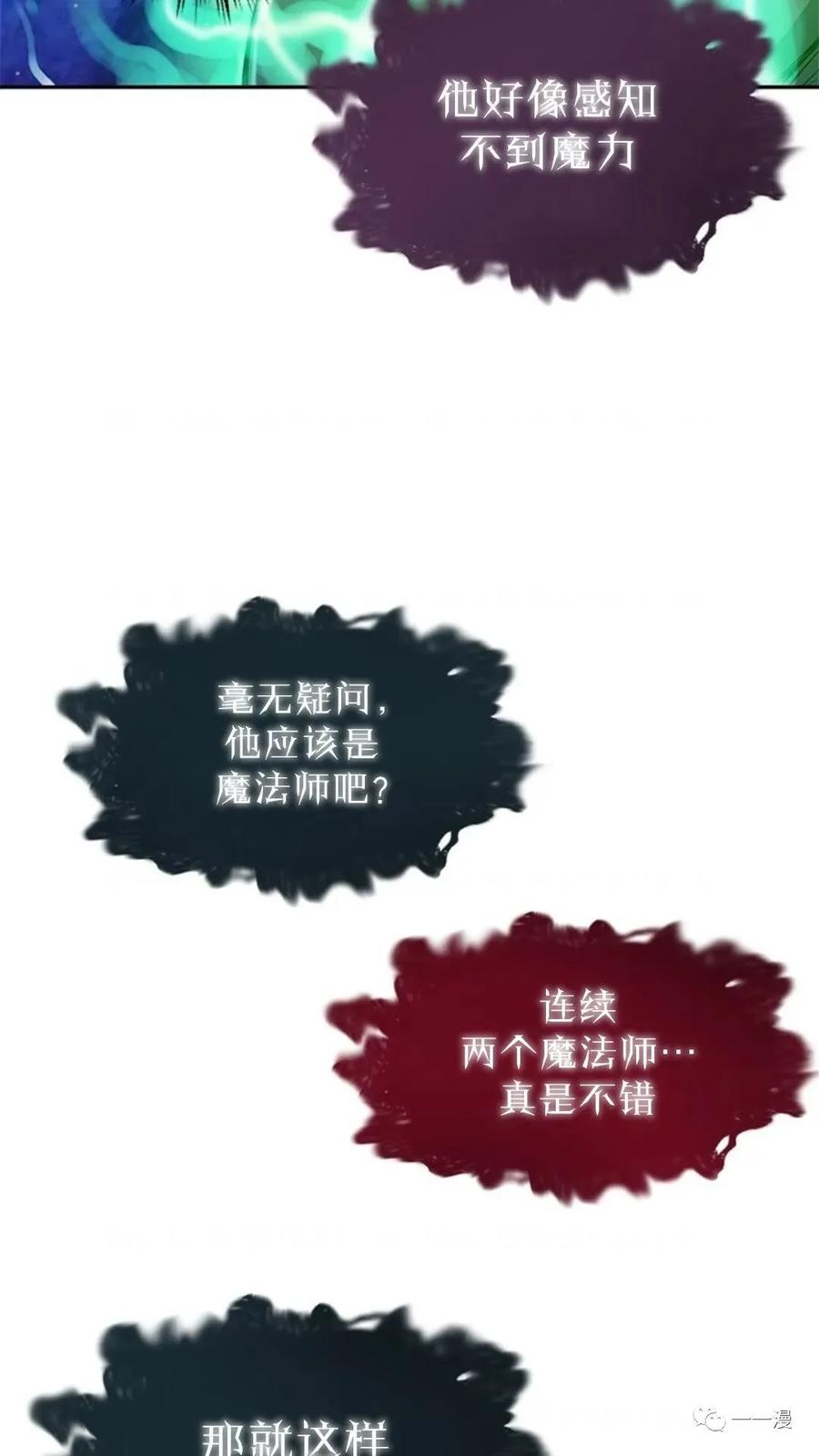 《贪食的降临》第40话 第77页