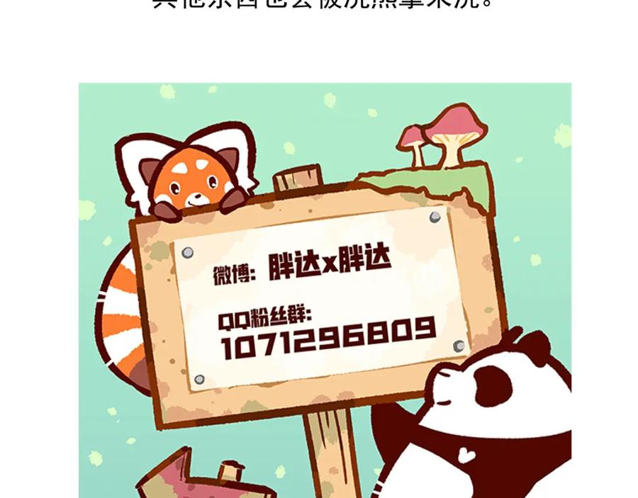 《胖达x胖达》第47话 第32页