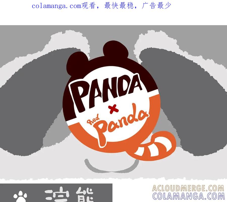 《胖达x胖达》第48话 第1页