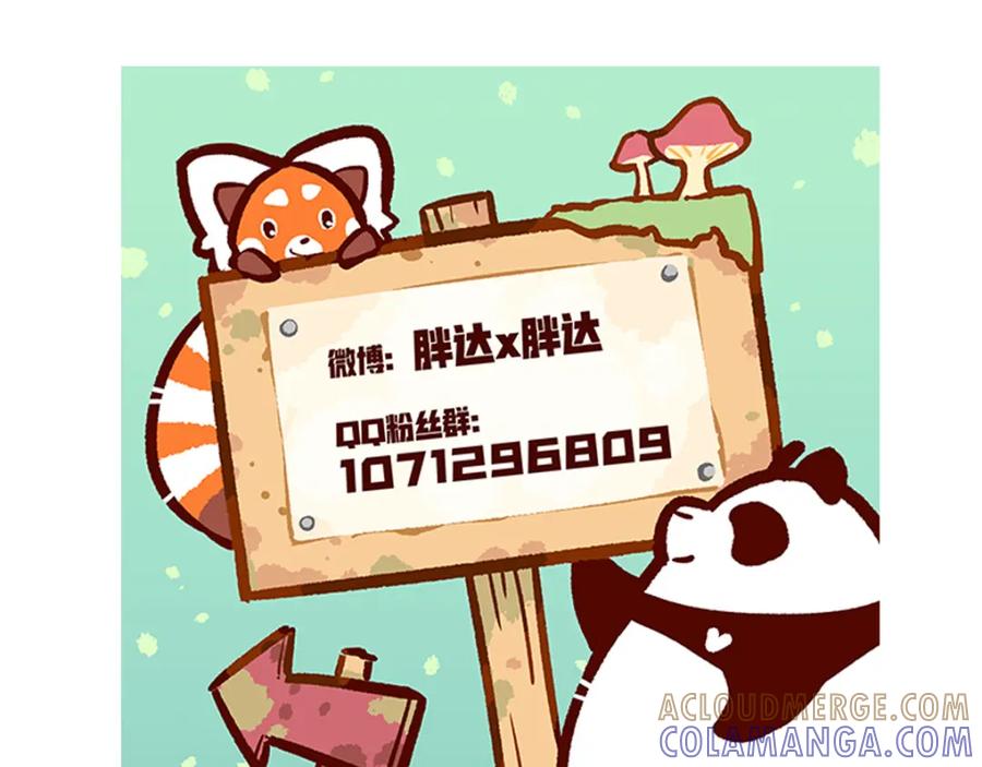 《胖达x胖达》第48话 第33页