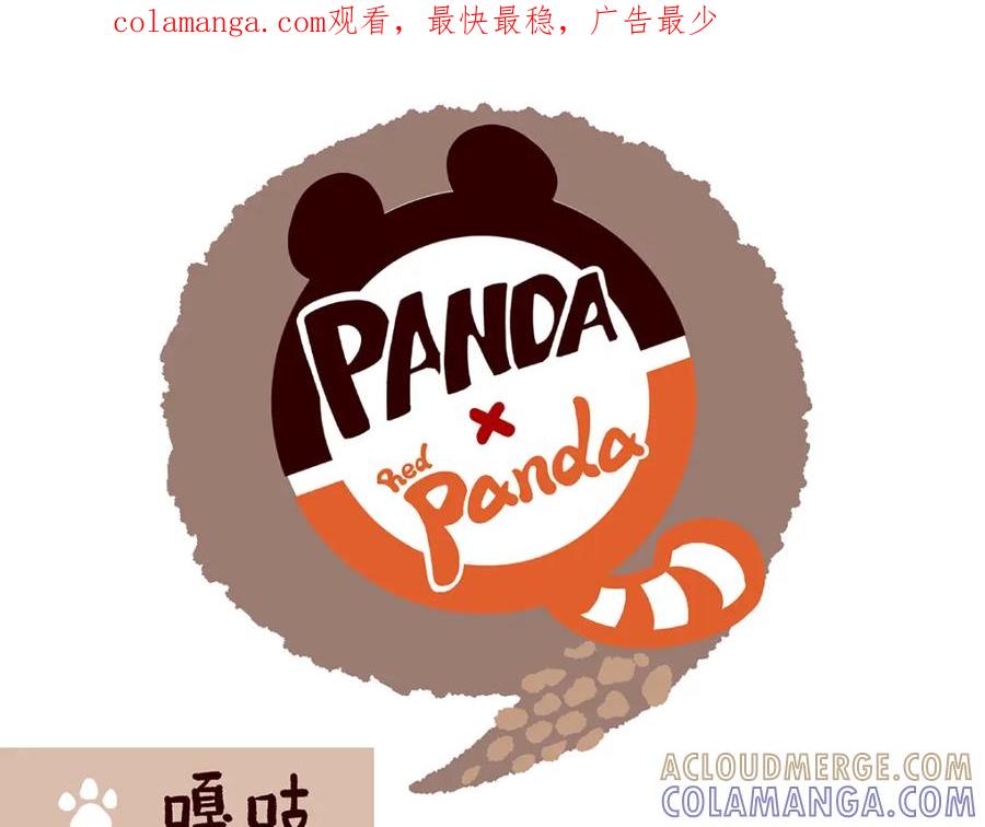 《胖达x胖达》第49话 第1页