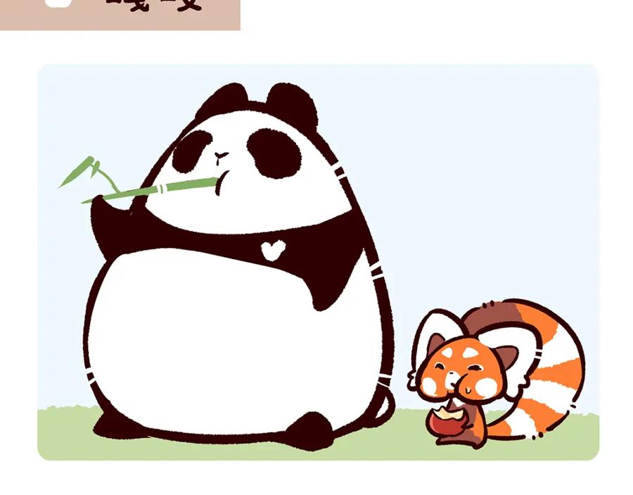 《胖达x胖达》第49话 第2页