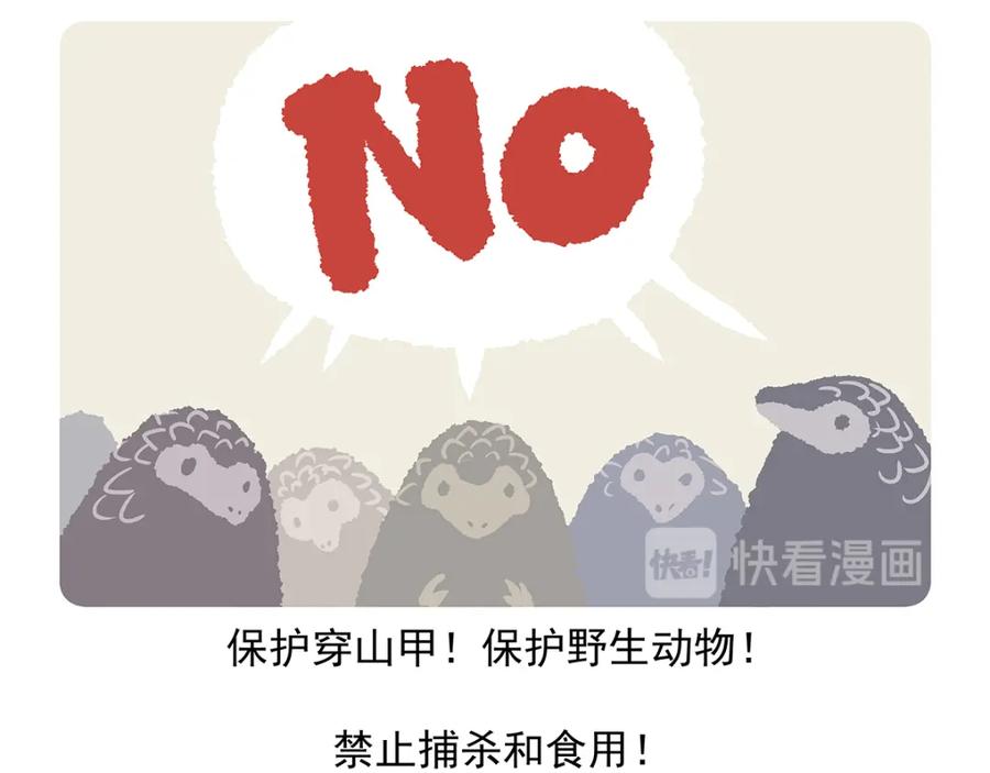 《胖达x胖达》第49话 第30页
