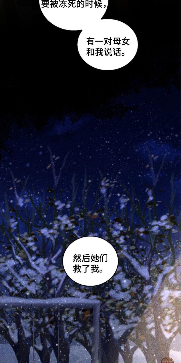 《双重血脉》第51章：陌生气息 第20页