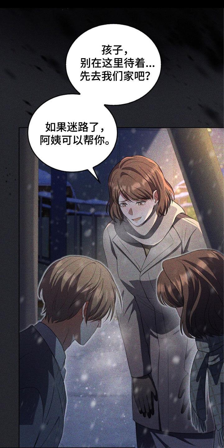 《双重血脉》第51章：陌生气息 第24页