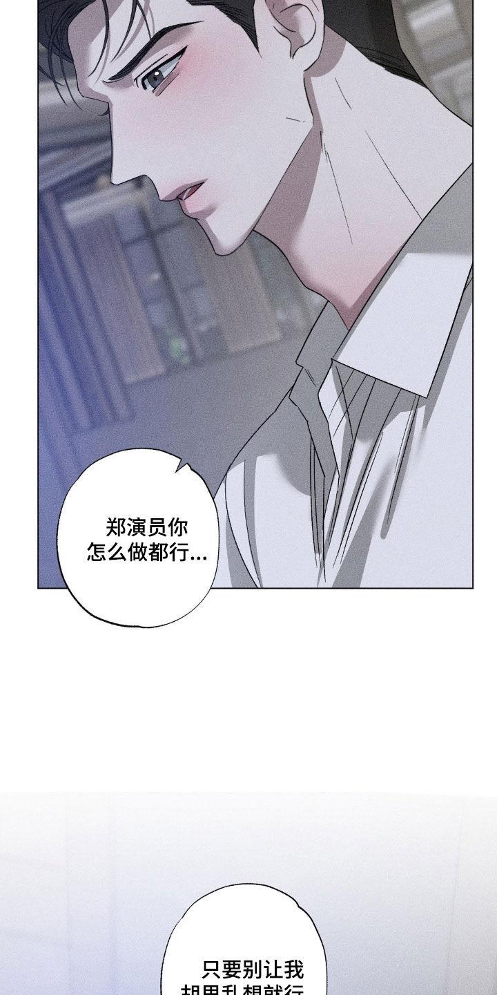 《特写爱意》第55章：做什么都行 第12页