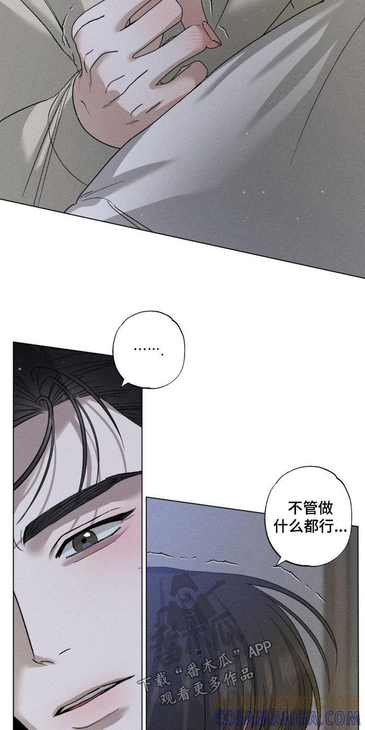 《特写爱意》第55章：做什么都行 第15页