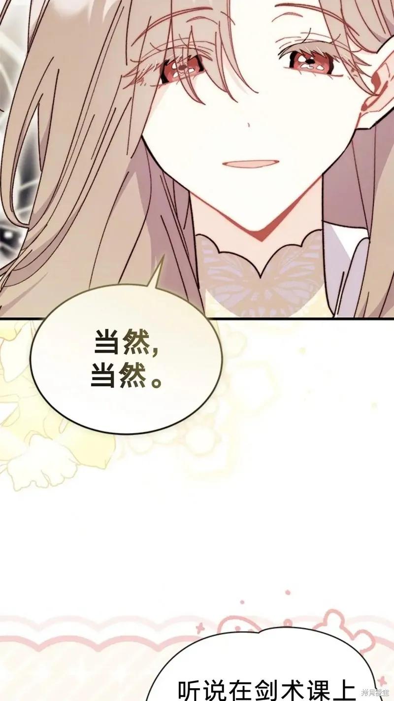 《我不想当鹊桥》第77话 第36页